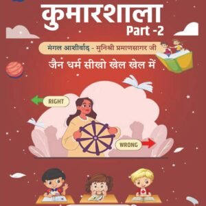Kumarshala (Part 2)
