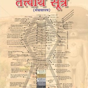 Tattvartha Sutra (Moksha Shastra)