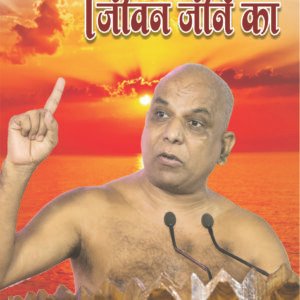 Andaj Jeevan Jeene ka