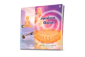 rakshabandhan Vidhan