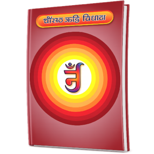 chausath Riddhi vidhan