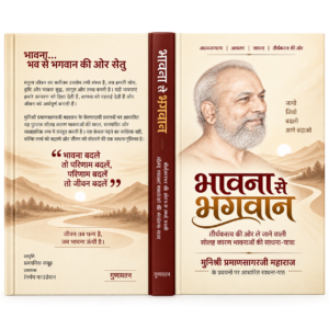 Bhavna Se Bhagwan