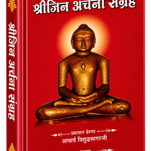 shrijin archana sangrah