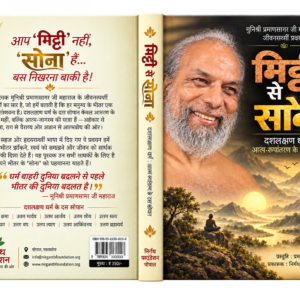 Mitti Se Sona