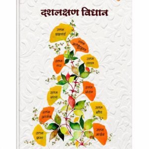 dashlakshan Vidhan
